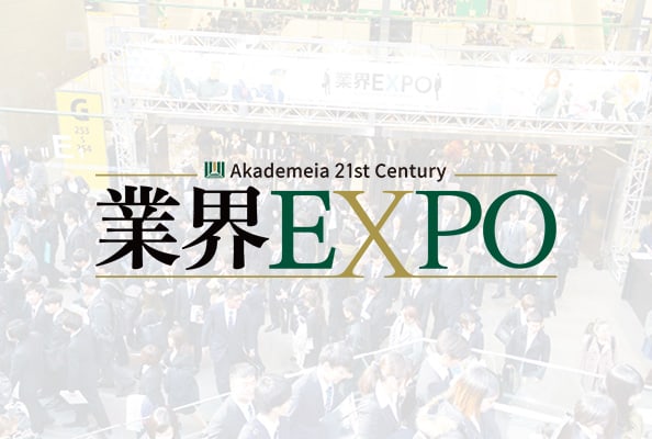 業界EXPO